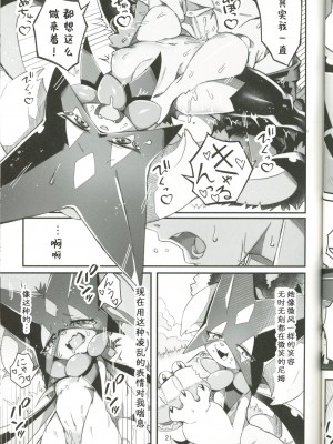 (C101) [たまのこし (たまのすけ)] The Clover Ring (ポケットモンスター) [火兔汉化组]_20