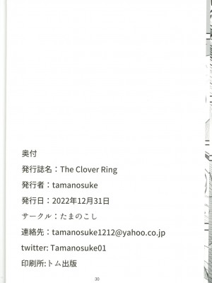 (C101) [たまのこし (たまのすけ)] The Clover Ring (ポケットモンスター) [火兔汉化组]_29