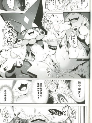 (C101) [たまのこし (たまのすけ)] The Clover Ring (ポケットモンスター) [火兔汉化组]_24