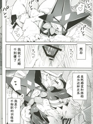 (C101) [たまのこし (たまのすけ)] The Clover Ring (ポケットモンスター) [火兔汉化组]_25