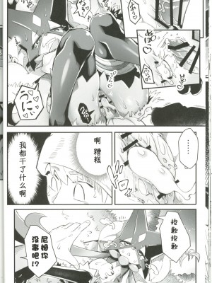 (C101) [たまのこし (たまのすけ)] The Clover Ring (ポケットモンスター) [火兔汉化组]_23