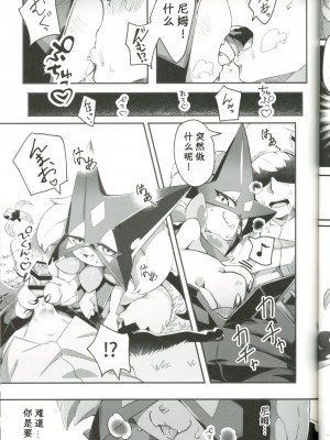 (C101) [たまのこし (たまのすけ)] The Clover Ring (ポケットモンスター) [火兔汉化组]_16