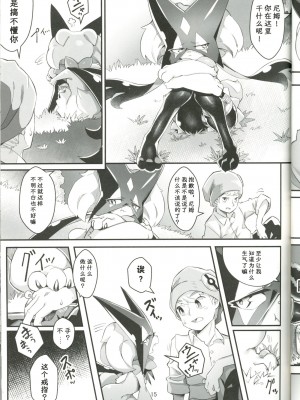 (C101) [たまのこし (たまのすけ)] The Clover Ring (ポケットモンスター) [火兔汉化组]_14