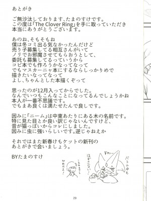 (C101) [たまのこし (たまのすけ)] The Clover Ring (ポケットモンスター) [火兔汉化组]_28