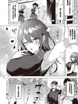 【めめゆ】レンタルアイドリーム（Comic G-Es Vol. 2 ）【中国翻譯】_28
