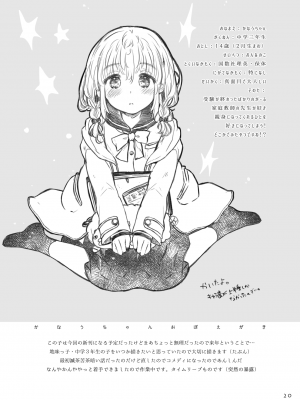 [少女頭巾 (鳩麦月々)] うちのこおぼえがき [DL版]_20