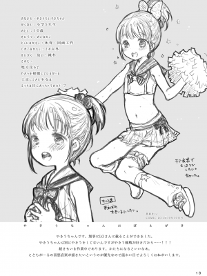 [少女頭巾 (鳩麦月々)] うちのこおぼえがき [DL版]_18