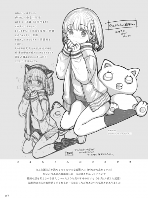 [少女頭巾 (鳩麦月々)] うちのこおぼえがき [DL版]_07