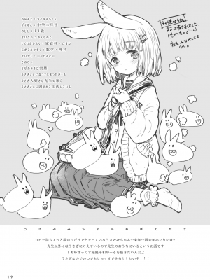 [少女頭巾 (鳩麦月々)] うちのこおぼえがき [DL版]_19