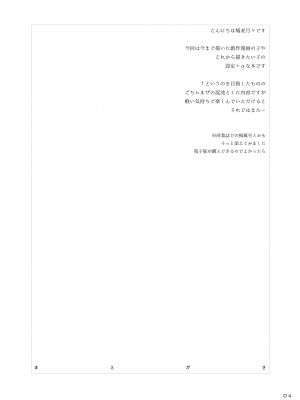[少女頭巾 (鳩麦月々)] うちのこおぼえがき [DL版]_04