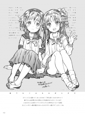 [少女頭巾 (鳩麦月々)] うちのこおぼえがき [DL版]_13