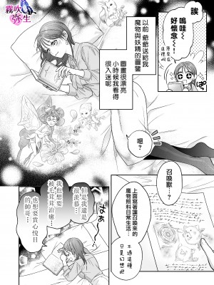 [ラブぷらねっと(夏尾)]うっかり召喚しちゃった世話やき溺愛淫魔によしよしえっちで堕とされる [霧吹弥生汉化] [水印]_04