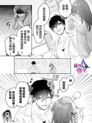 [ラブぷらねっと(夏尾)]うっかり召喚しちゃった世話やき溺愛淫魔によしよしえっちで堕とされる [霧吹弥生汉化] [水印]_09