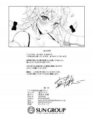[夜のバンド (真夜中足穂)] 十六夜咲夜は譲らない (東方Project) [甜族星人出资x一只麻利的鸽子汉化] [DL版]_30