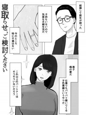 [バッドエンドドリーマー] 寝取らせ、ご検討ください_02