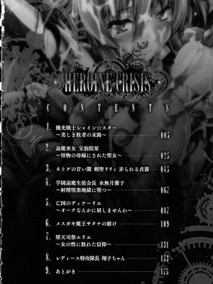 [ぱふぇ] HEROINE CRISIS_004