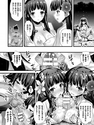 [ひぐちいさみ] 肉巫女の宴 夢 [DL版]_080