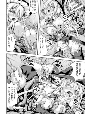 [舞猫ルル] 堕ちた乙女のディストピア [DL版]_062