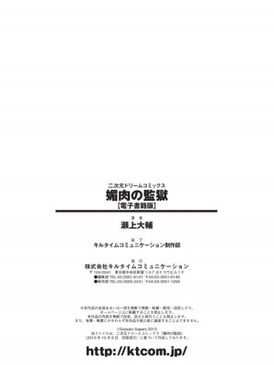 [瀬上大輔 ] 媚肉の監獄 [DL版]_198