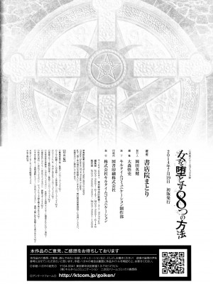 [書店院まとり] 女を堕とす8つの方法_170
