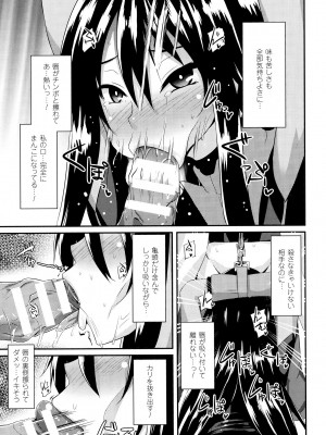 [書店院まとり] 女を堕とす8つの方法_139