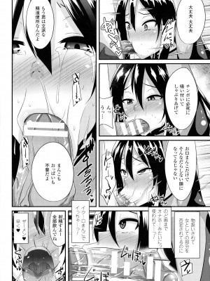 [書店院まとり] 女を堕とす8つの方法_142
