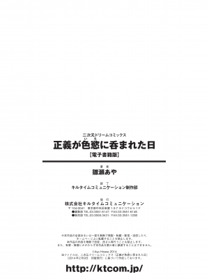 [雛瀬あや] 正義が色慾に呑まれた日 [DL版]_173