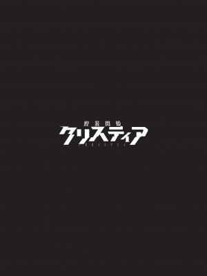 [chaccu] 煌装閃姫クリスティア [DL版]_199