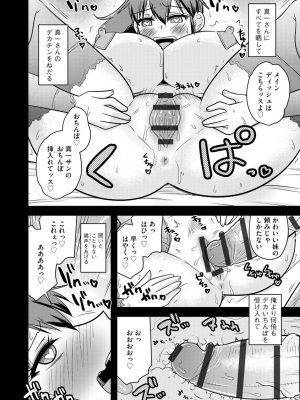[神宮小川] ネトラレ母娘が堕ちるまで_192