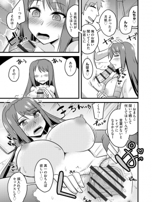[神宮小川] ネトラレ母娘が堕ちるまで_077