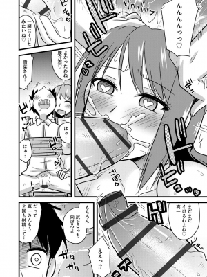 [神宮小川] ネトラレ母娘が堕ちるまで_176