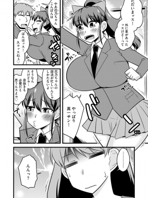 [神宮小川] ネトラレ母娘が堕ちるまで_086
