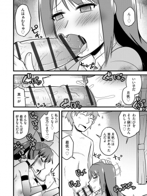 [神宮小川] ネトラレ母娘が堕ちるまで_050