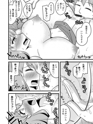 [神宮小川] ネトラレ母娘が堕ちるまで_094