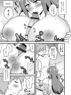 [神宮小川] ネトラレ母娘が堕ちるまで_075