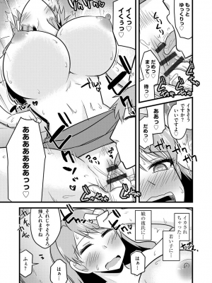 [神宮小川] ネトラレ母娘が堕ちるまで_095