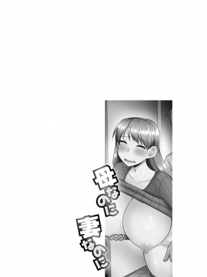 [神宮小川] ネトラレ母娘が堕ちるまで_084