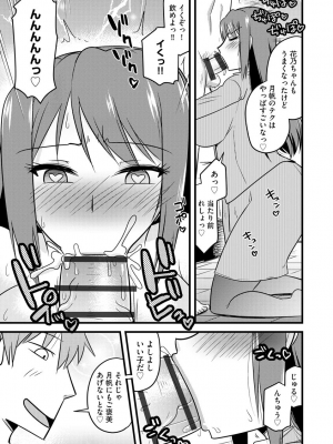 [神宮小川] ネトラレ母娘が堕ちるまで_051