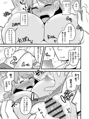 [神宮小川] ネトラレ母娘が堕ちるまで_093