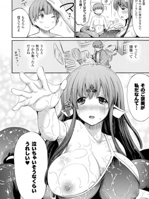 [ほりとも] ケンタウロスはひとりじゃデキない [DL版]_144