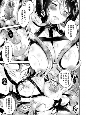 [あっきー] 聖女淫辱 [DL版]_109