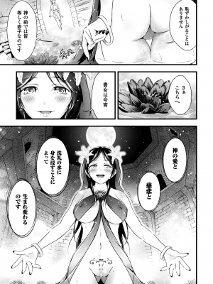 [あっきー] 聖女淫辱 [DL版]_083