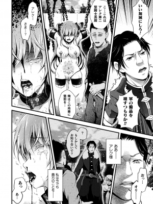 [あっきー] 聖女淫辱 [DL版]_174