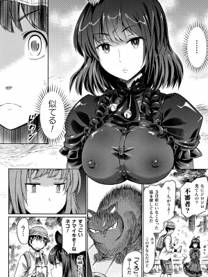 [ほりとも]  アプリでへんたい_かわいい幼馴染をモンスター娘にしよう + イラストカード_105