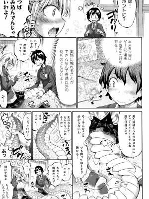 [ほりとも]  アプリでへんたい_かわいい幼馴染をモンスター娘にしよう + イラストカード_012