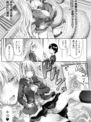 [ほりとも]  アプリでへんたい_かわいい幼馴染をモンスター娘にしよう + イラストカード_090