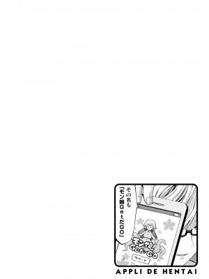 [ほりとも]  アプリでへんたい_かわいい幼馴染をモンスター娘にしよう + イラストカード_103