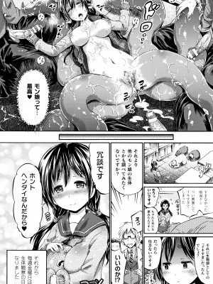 [ほりとも]  アプリでへんたい_かわいい幼馴染をモンスター娘にしよう + イラストカード_087