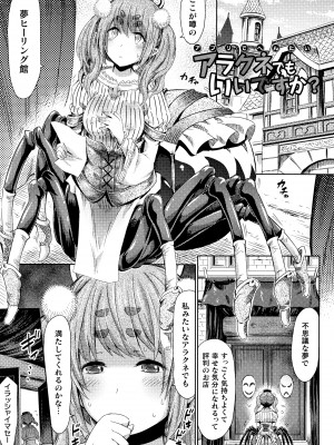[ほりとも]  アプリでへんたい_かわいい幼馴染をモンスター娘にしよう + イラストカード_088