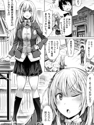 [ほりとも]  アプリでへんたい_かわいい幼馴染をモンスター娘にしよう + イラストカード_089